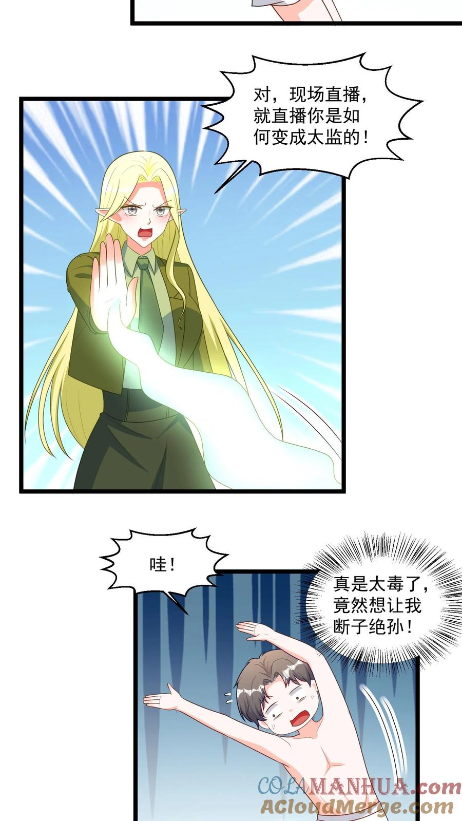 宫先生，你家三宝抄家了 - 第307话 暴揍渣男！ - 第11张图