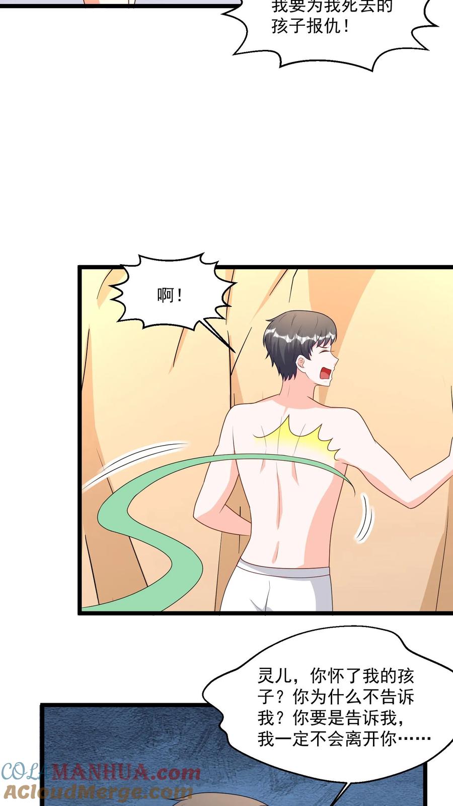 宫先生，你家三宝抄家了 - 第307话 暴揍渣男！ - 第13张图