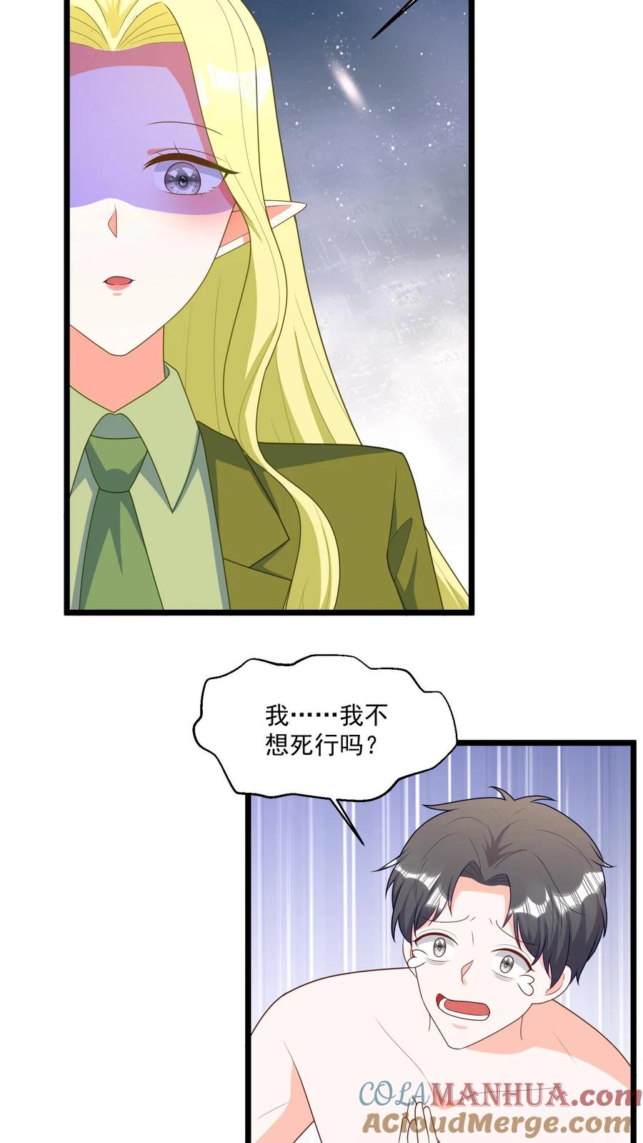 宫先生，你家三宝抄家了 - 第307话 暴揍渣男！ - 第19张图