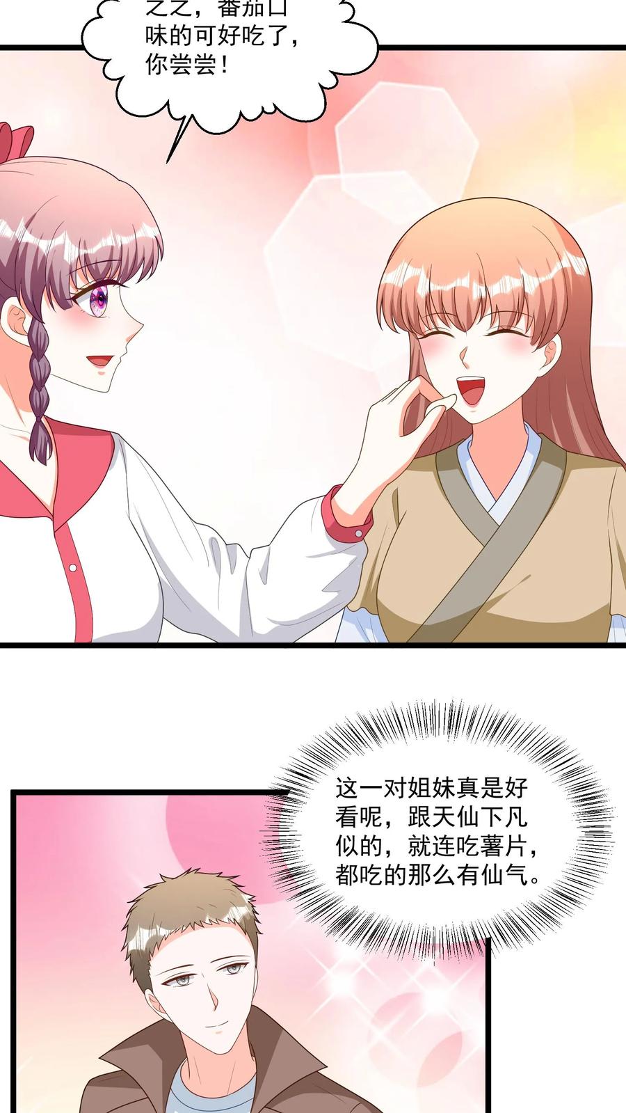 宫先生，你家三宝抄家了 - 第307话 暴揍渣男！ - 第16张图