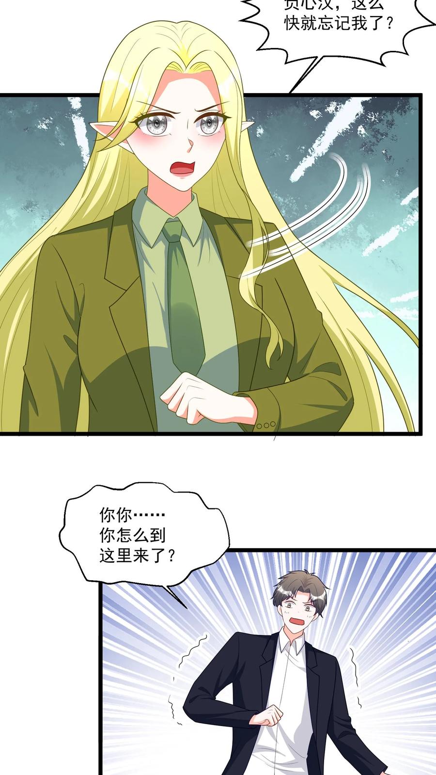 宫先生，你家三宝抄家了 - 第307话 暴揍渣男！ - 第4张图