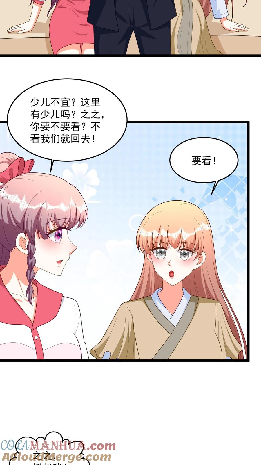 宫先生，你家三宝抄家了 - 第307话 暴揍渣男！ - 第7张图