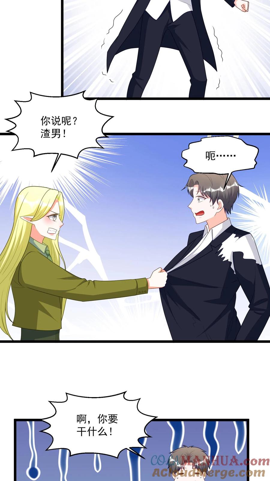 宫先生，你家三宝抄家了 - 第307话 暴揍渣男！ - 第5张图