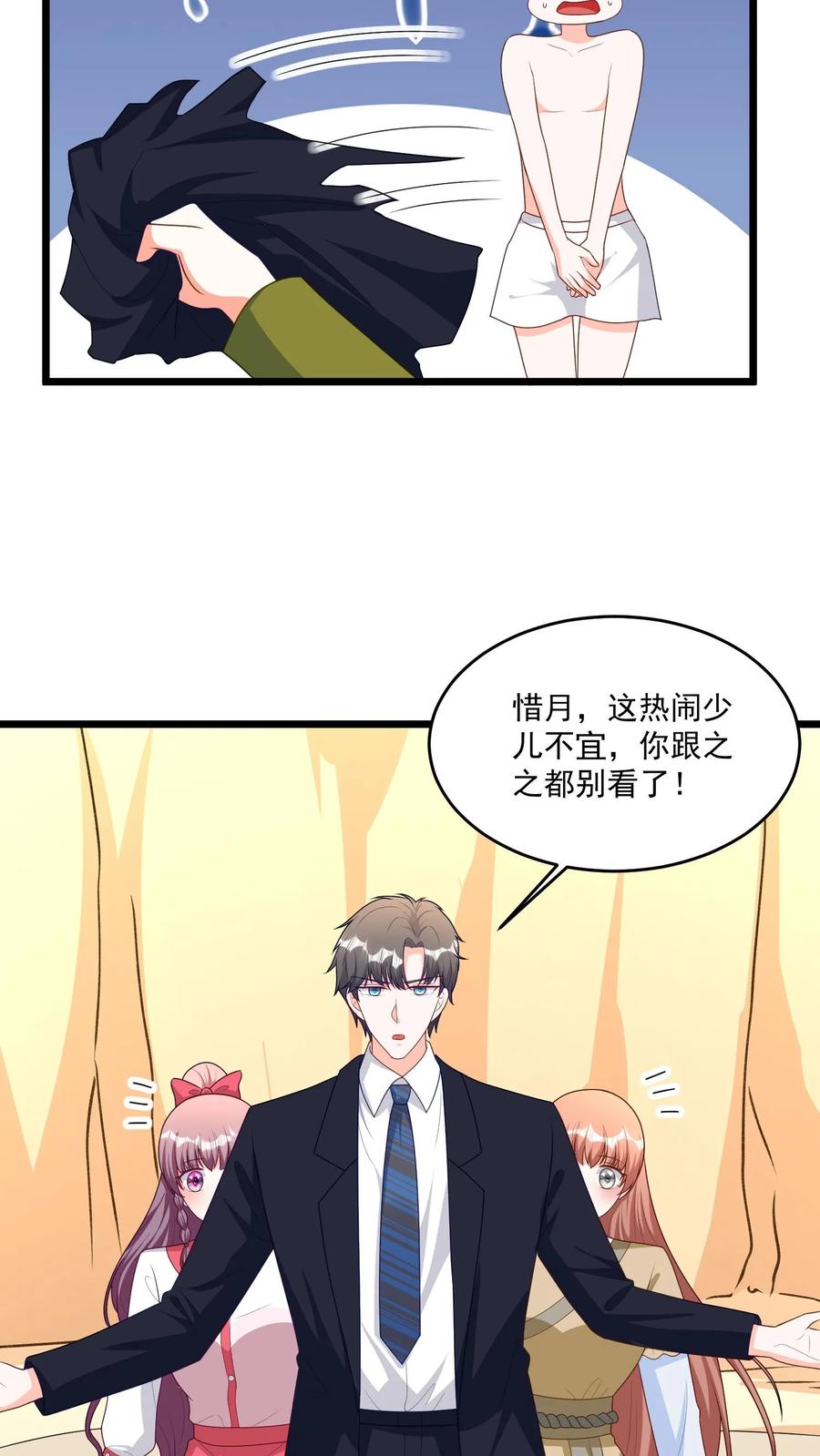 宫先生，你家三宝抄家了 - 第307话 暴揍渣男！ - 第6张图