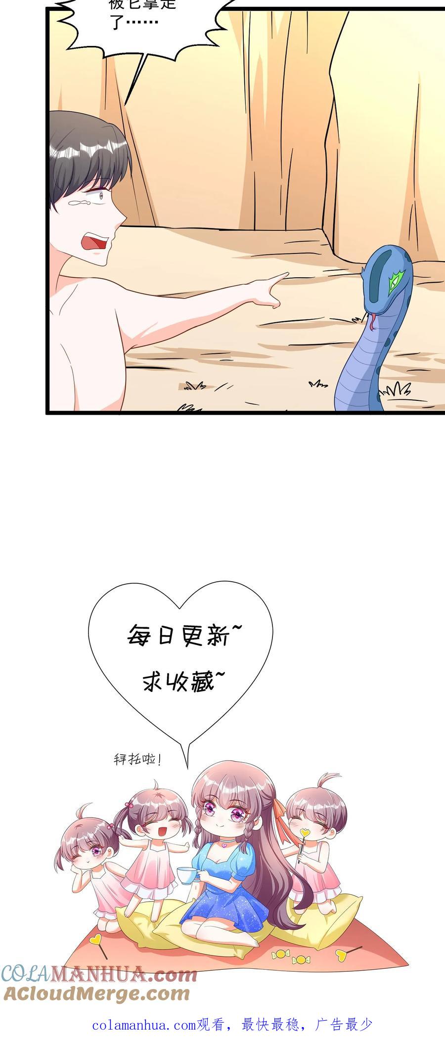 宫先生，你家三宝抄家了 - 第307话 暴揍渣男！ - 第21张图