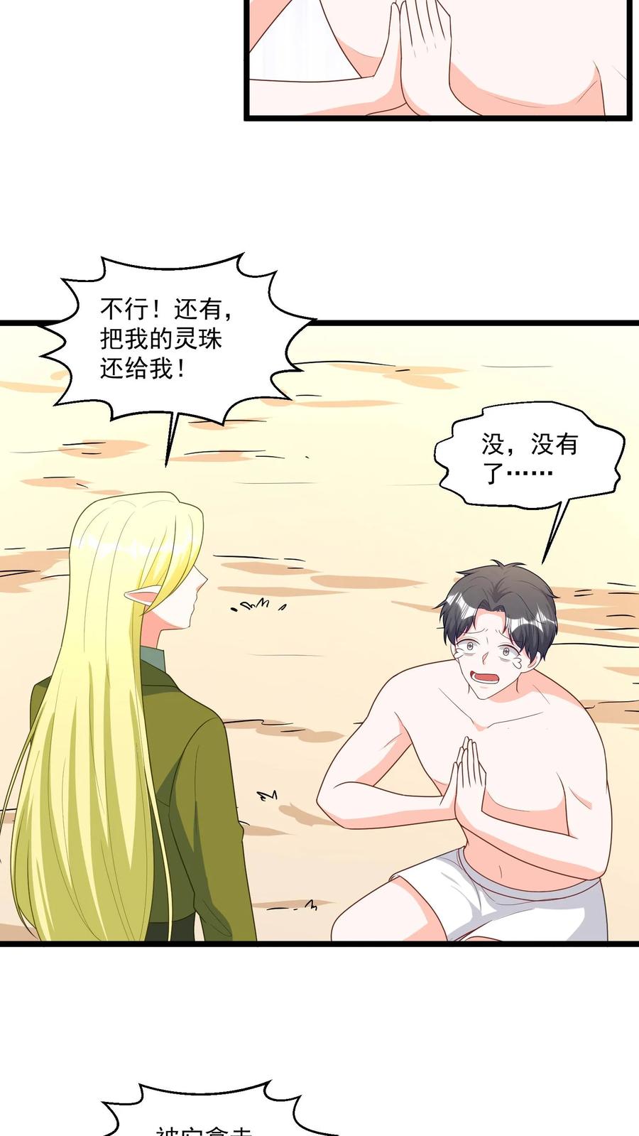 宫先生，你家三宝抄家了 - 第307话 暴揍渣男！ - 第20张图