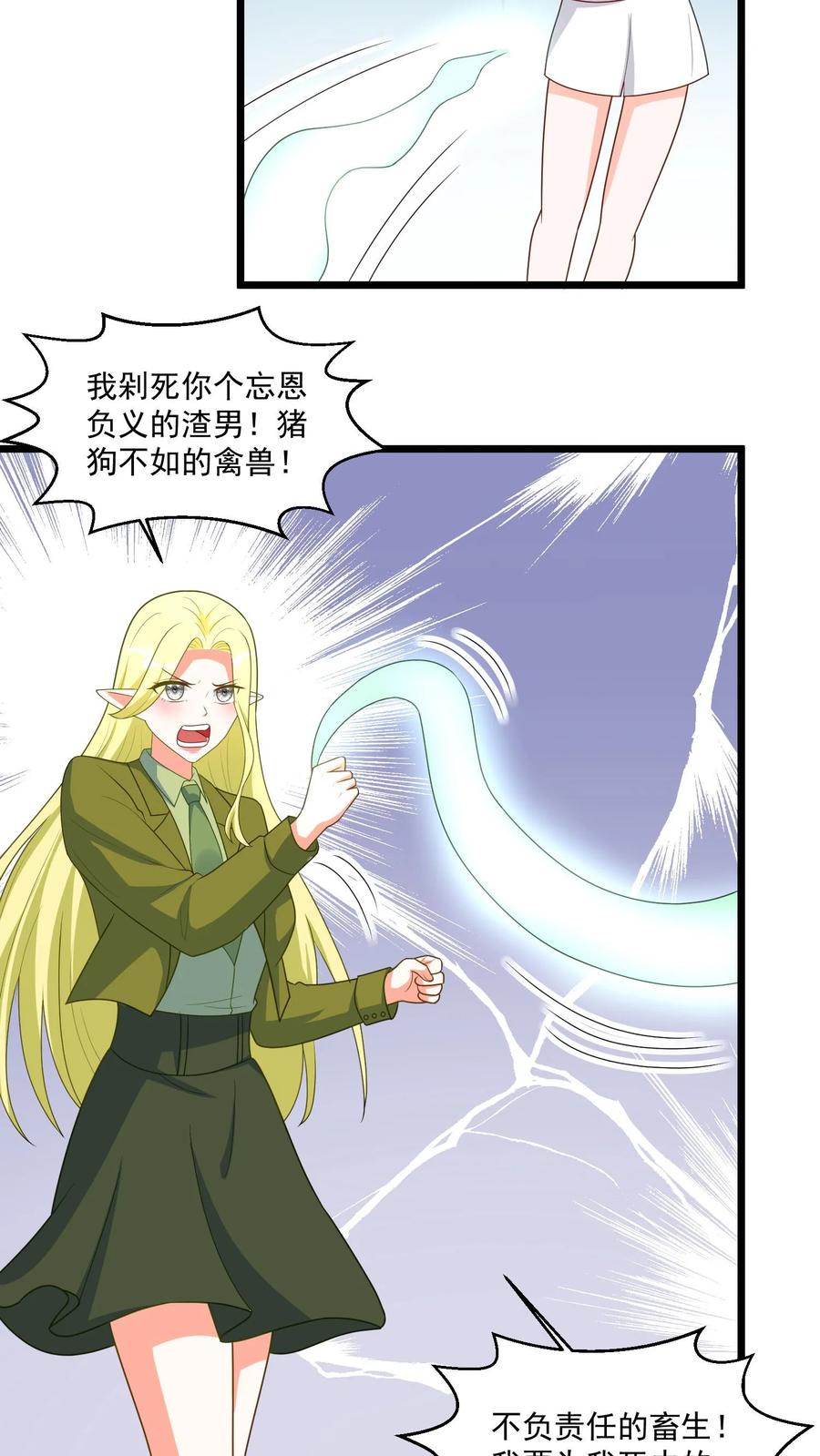 宫先生，你家三宝抄家了 - 第307话 暴揍渣男！ - 第12张图