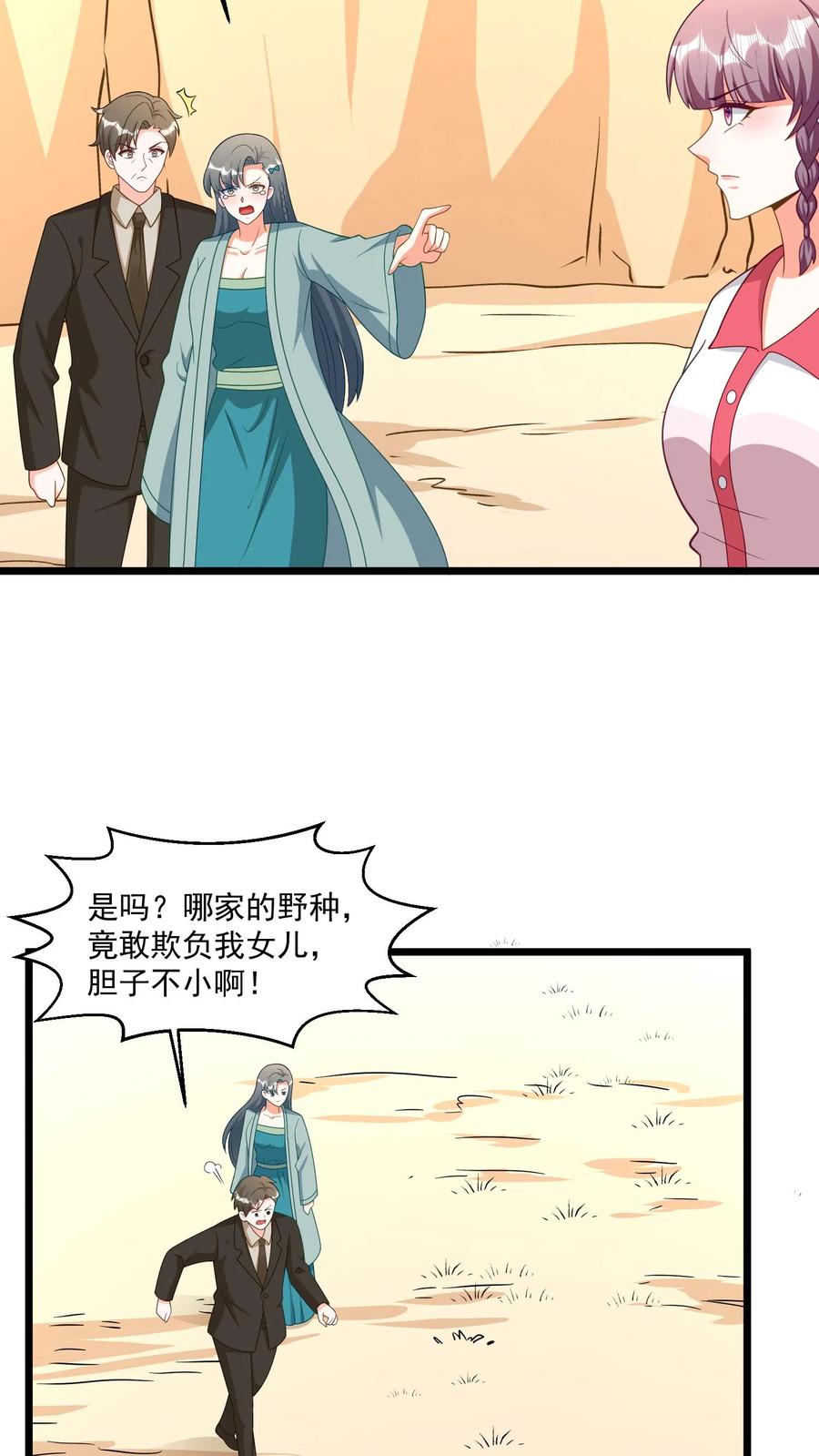 宫先生，你家三宝抄家了 - 第308话 敢碰我老婆？ - 第12张图