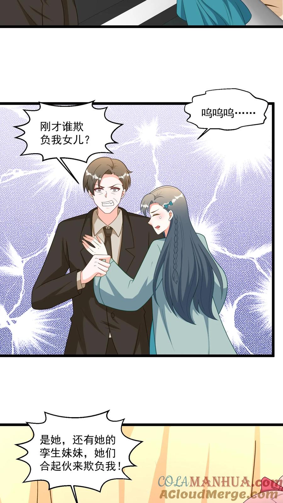 宫先生，你家三宝抄家了 - 第308话 敢碰我老婆？ - 第11张图