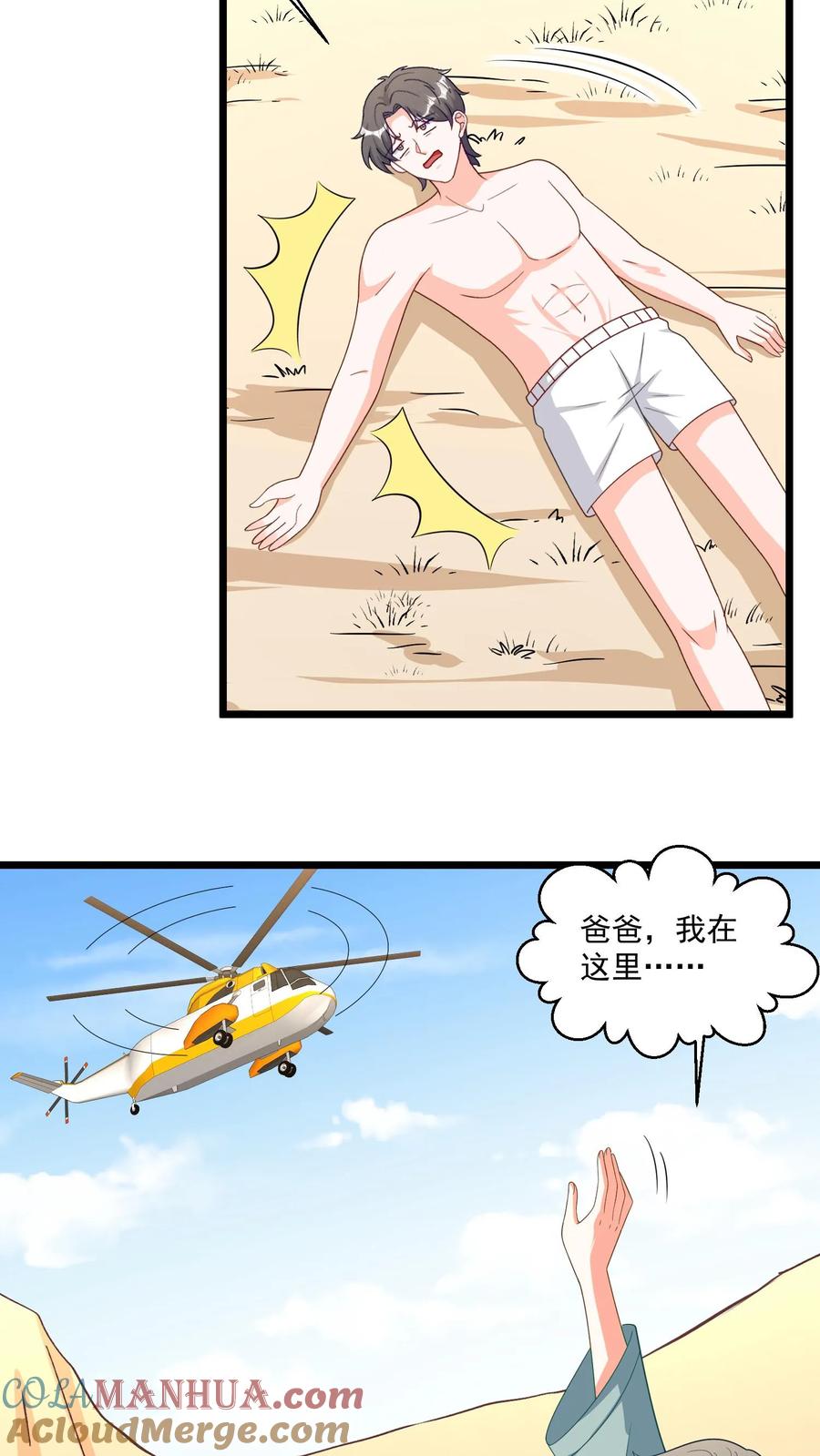 宫先生，你家三宝抄家了 - 第308话 敢碰我老婆？ - 第5张图