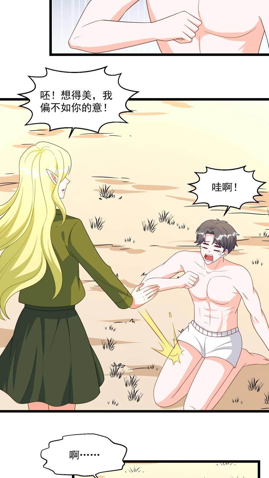 宫先生，你家三宝抄家了 - 第308话 敢碰我老婆？ - 第4张图