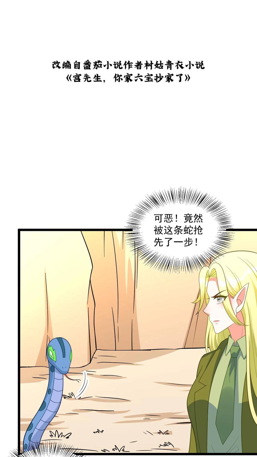 宫先生，你家三宝抄家了 - 第308话 敢碰我老婆？ - 第2张图