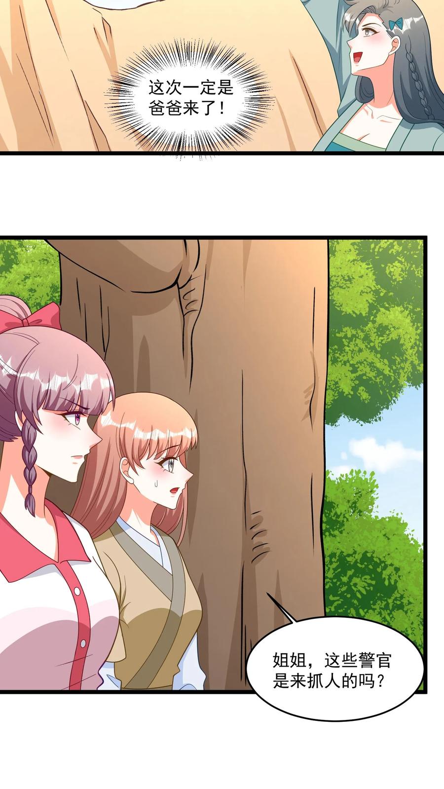 宫先生，你家三宝抄家了 - 第308话 敢碰我老婆？ - 第6张图