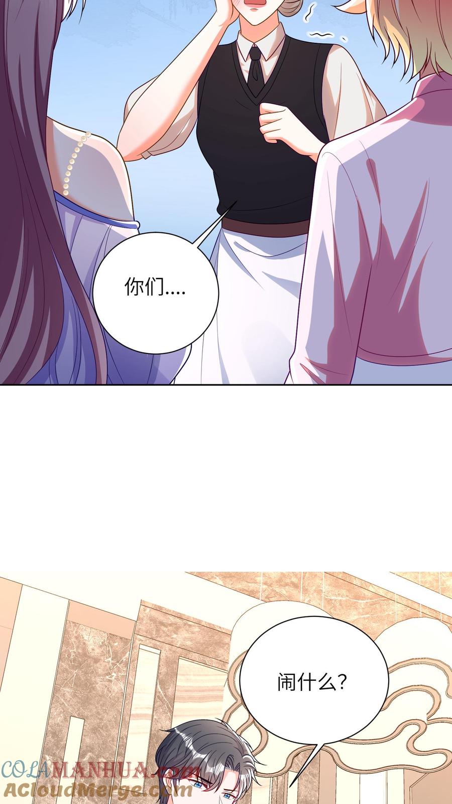 宫先生，你家三宝抄家了 - 第30话 我给你一个说法 - 第11张图