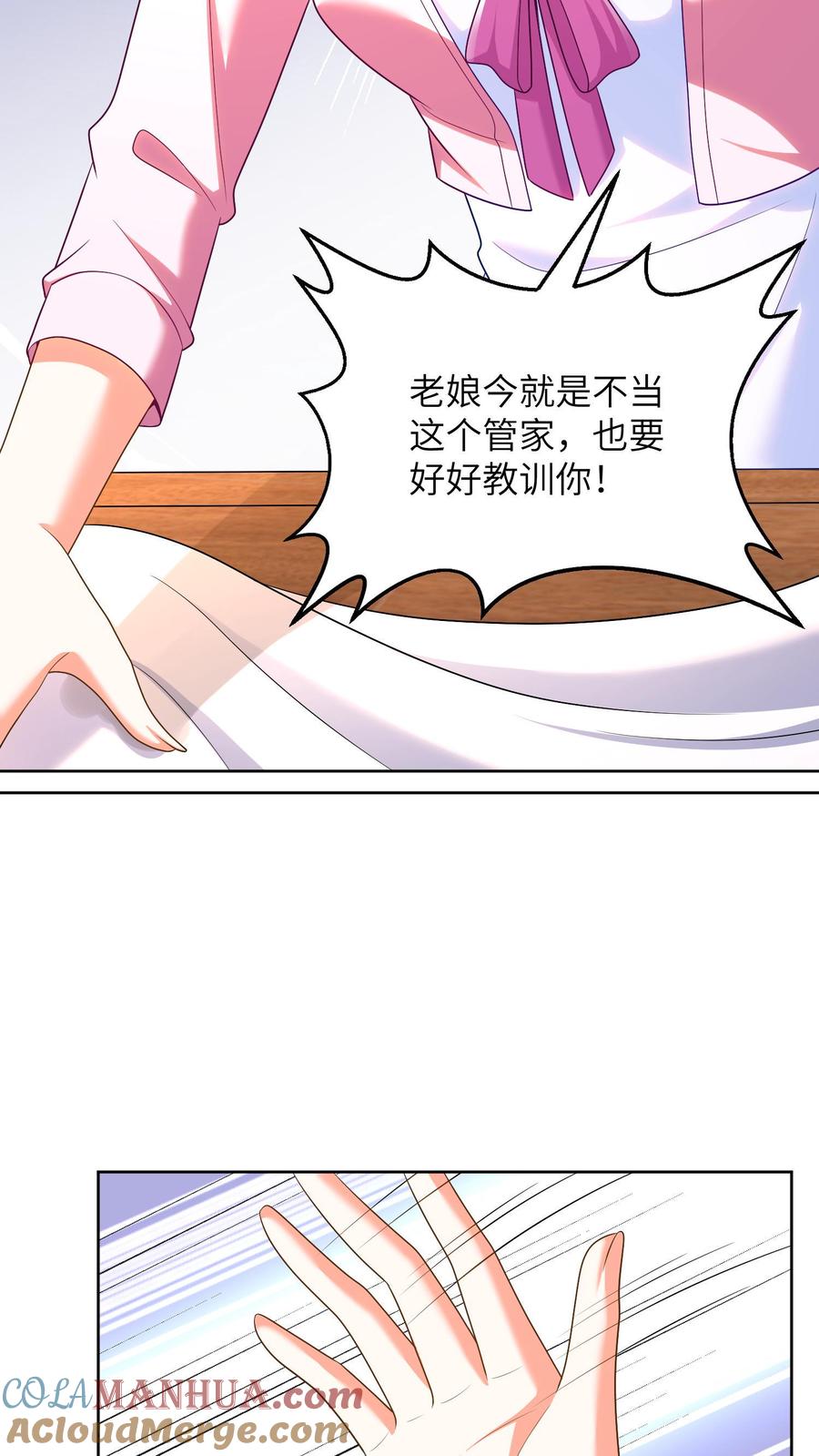 宫先生，你家三宝抄家了 - 第30话 我给你一个说法 - 第3张图