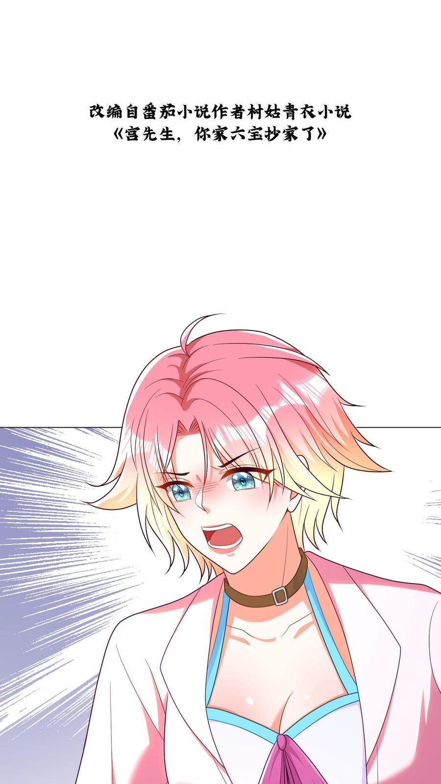 宫先生，你家三宝抄家了 - 第30话 我给你一个说法 - 第2张图