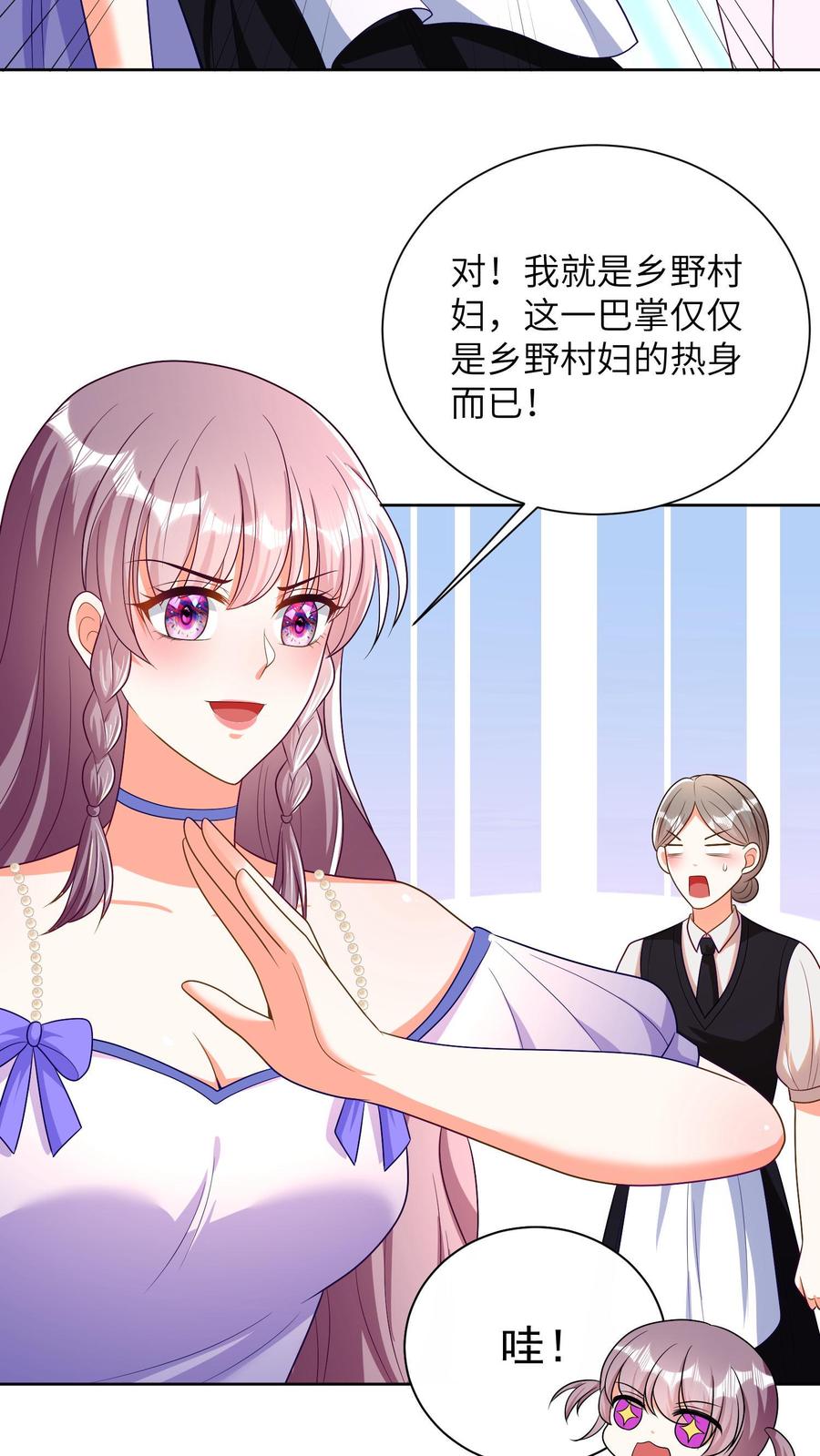 宫先生，你家三宝抄家了 - 第30话 我给你一个说法 - 第8张图