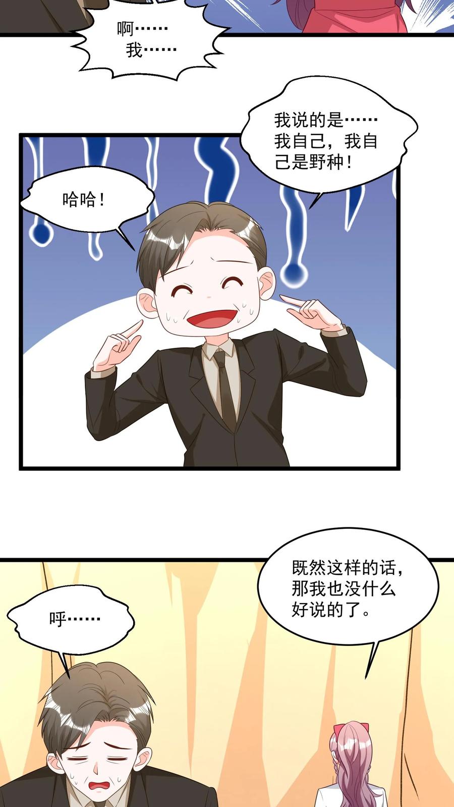 宫先生，你家三宝抄家了 - 第309话 我不是精神病！ - 第6张图