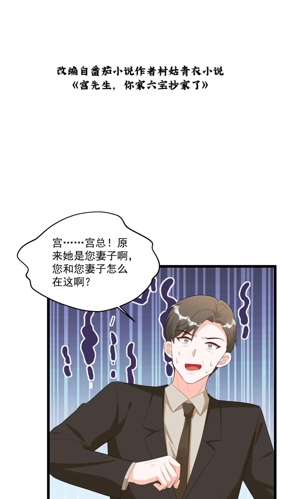 宫先生，你家三宝抄家了 - 第309话 我不是精神病！ - 第2张图