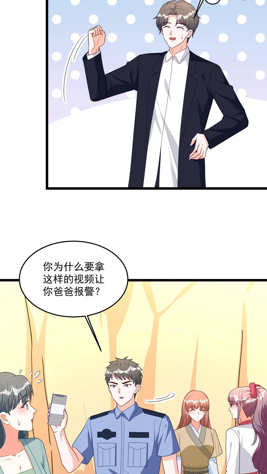 宫先生，你家三宝抄家了 - 第309话 我不是精神病！ - 第10张图