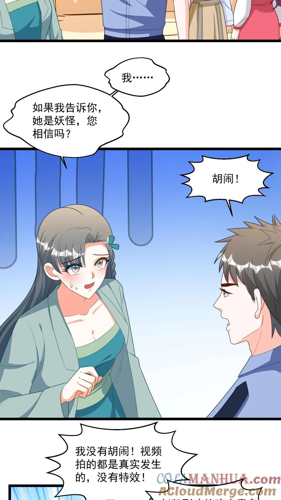 宫先生，你家三宝抄家了 - 第309话 我不是精神病！ - 第11张图