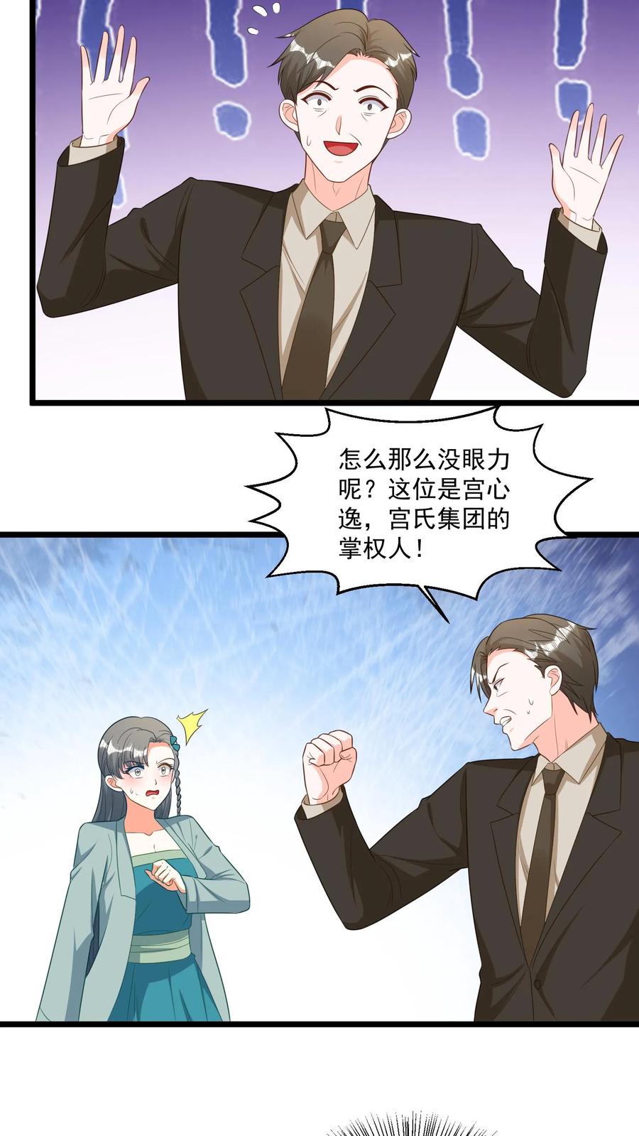 宫先生，你家三宝抄家了 - 第309话 我不是精神病！ - 第4张图