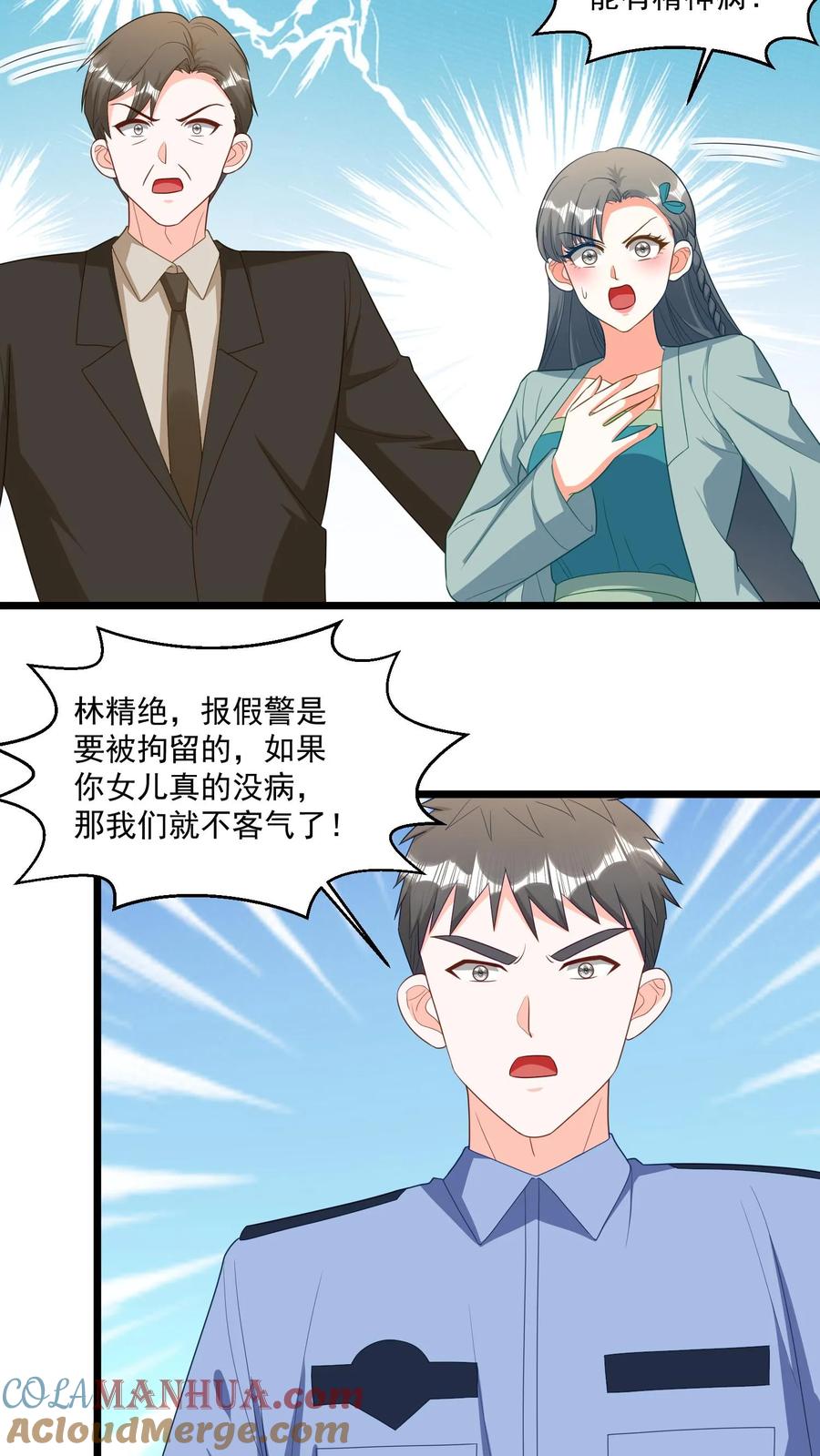 宫先生，你家三宝抄家了 - 第309话 我不是精神病！ - 第17张图