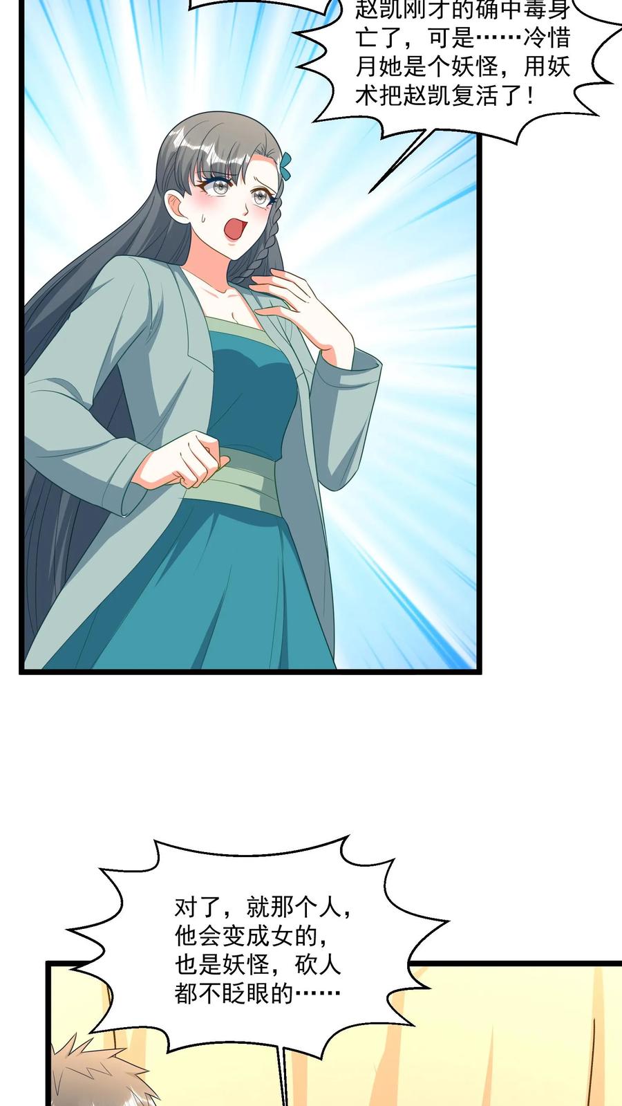 宫先生，你家三宝抄家了 - 第309话 我不是精神病！ - 第12张图