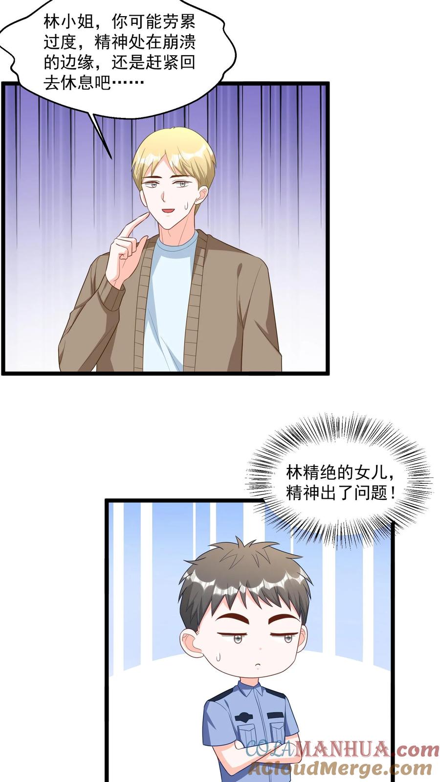 宫先生，你家三宝抄家了 - 第309话 我不是精神病！ - 第15张图