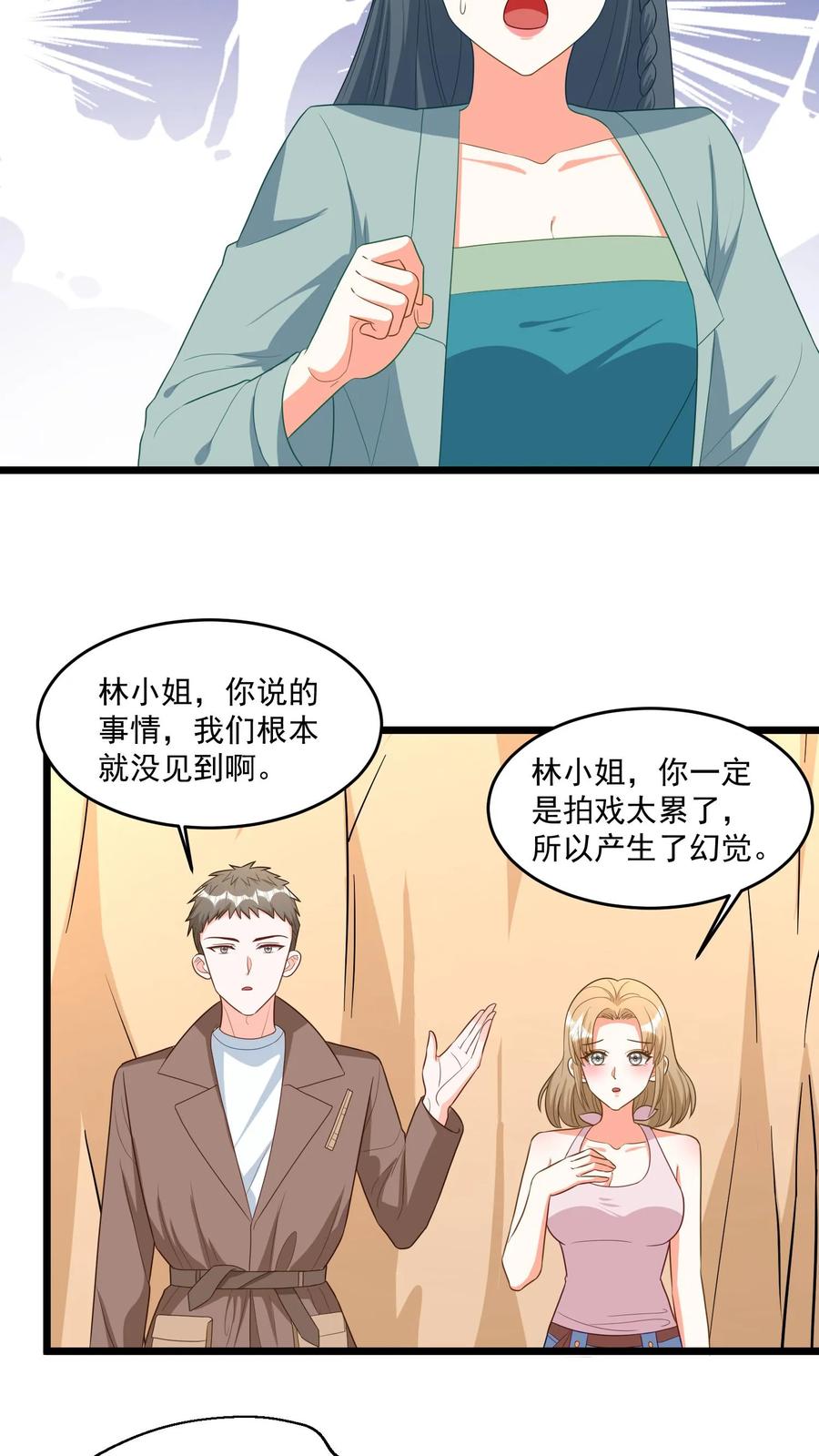 宫先生，你家三宝抄家了 - 第309话 我不是精神病！ - 第14张图