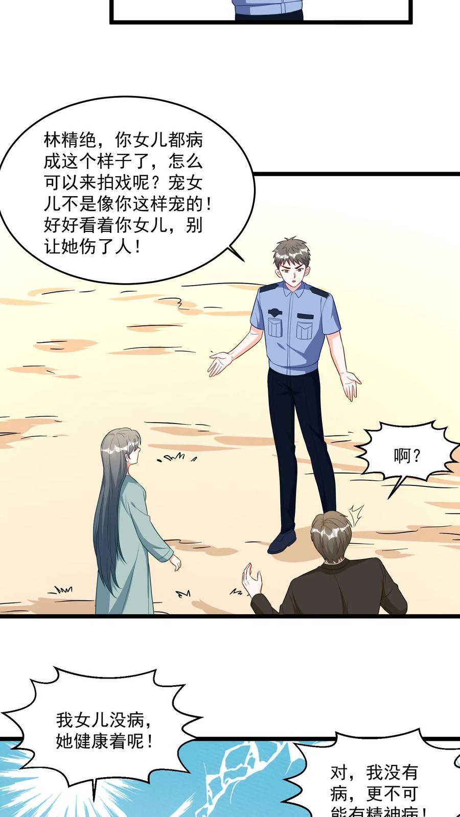 宫先生，你家三宝抄家了 - 第309话 我不是精神病！ - 第16张图