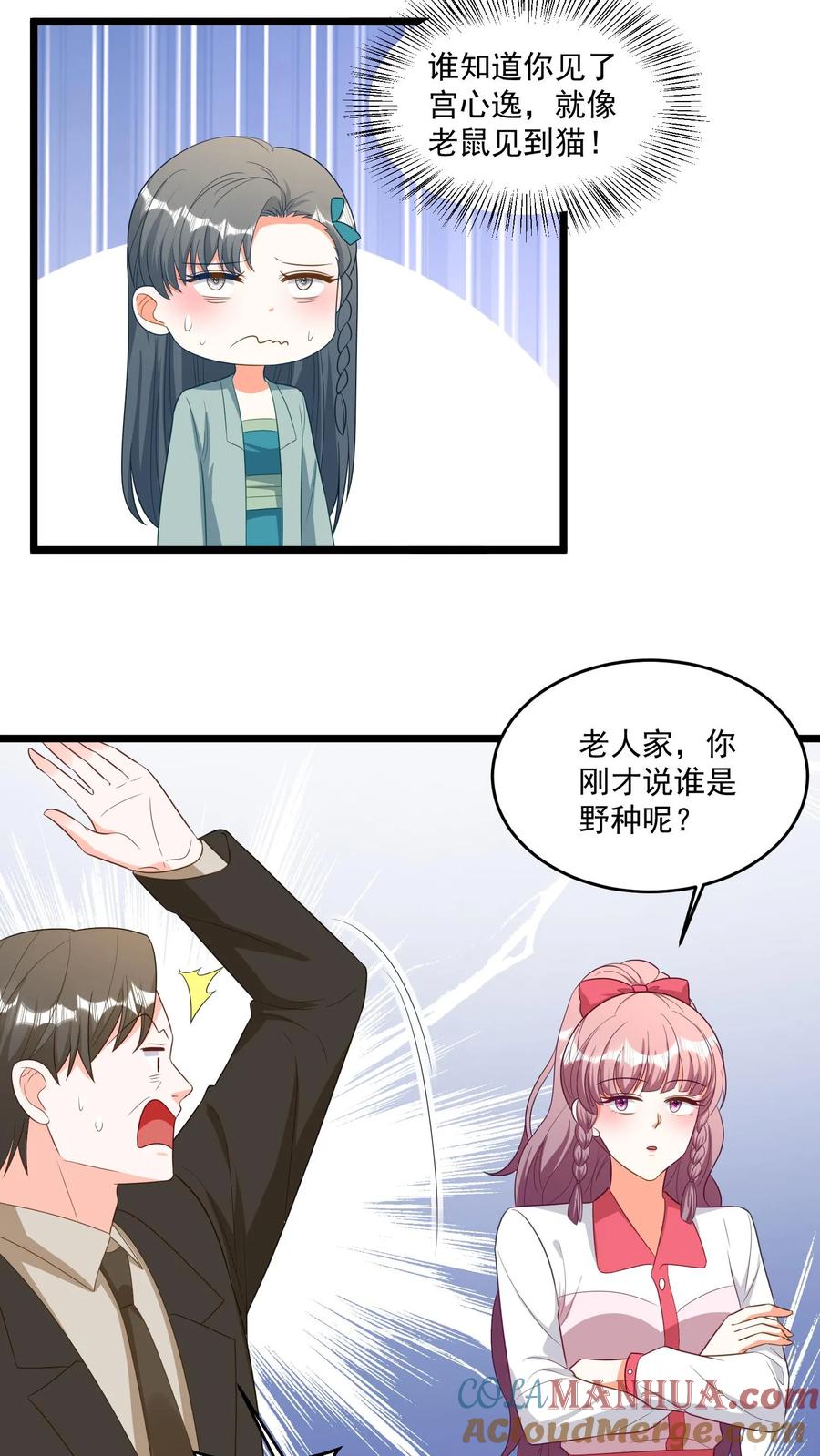 宫先生，你家三宝抄家了 - 第309话 我不是精神病！ - 第5张图