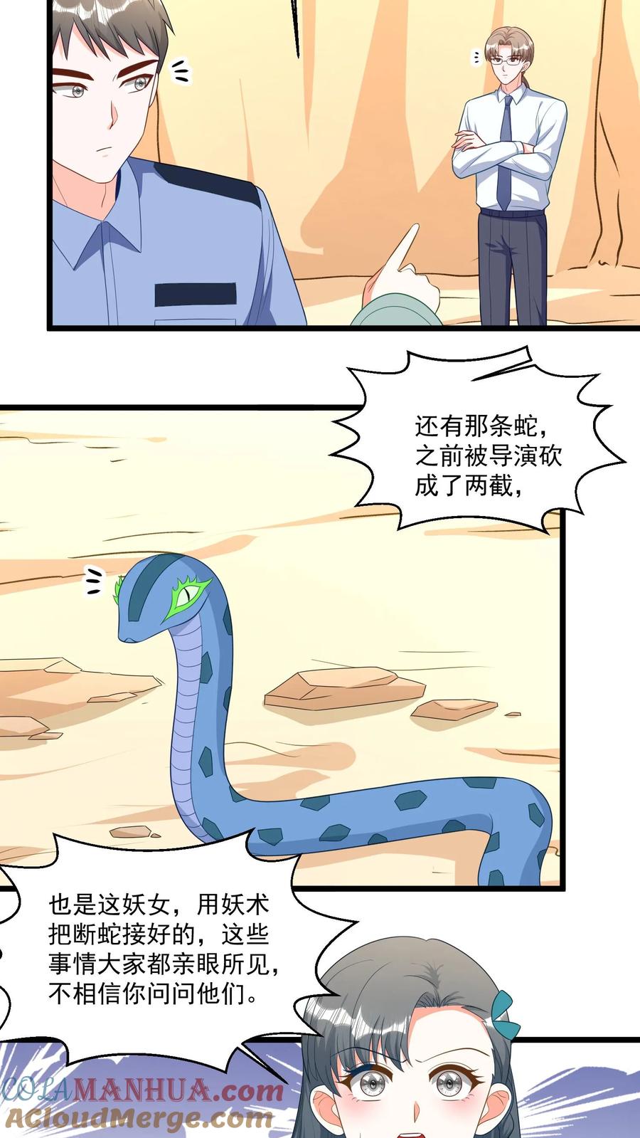 宫先生，你家三宝抄家了 - 第309话 我不是精神病！ - 第13张图