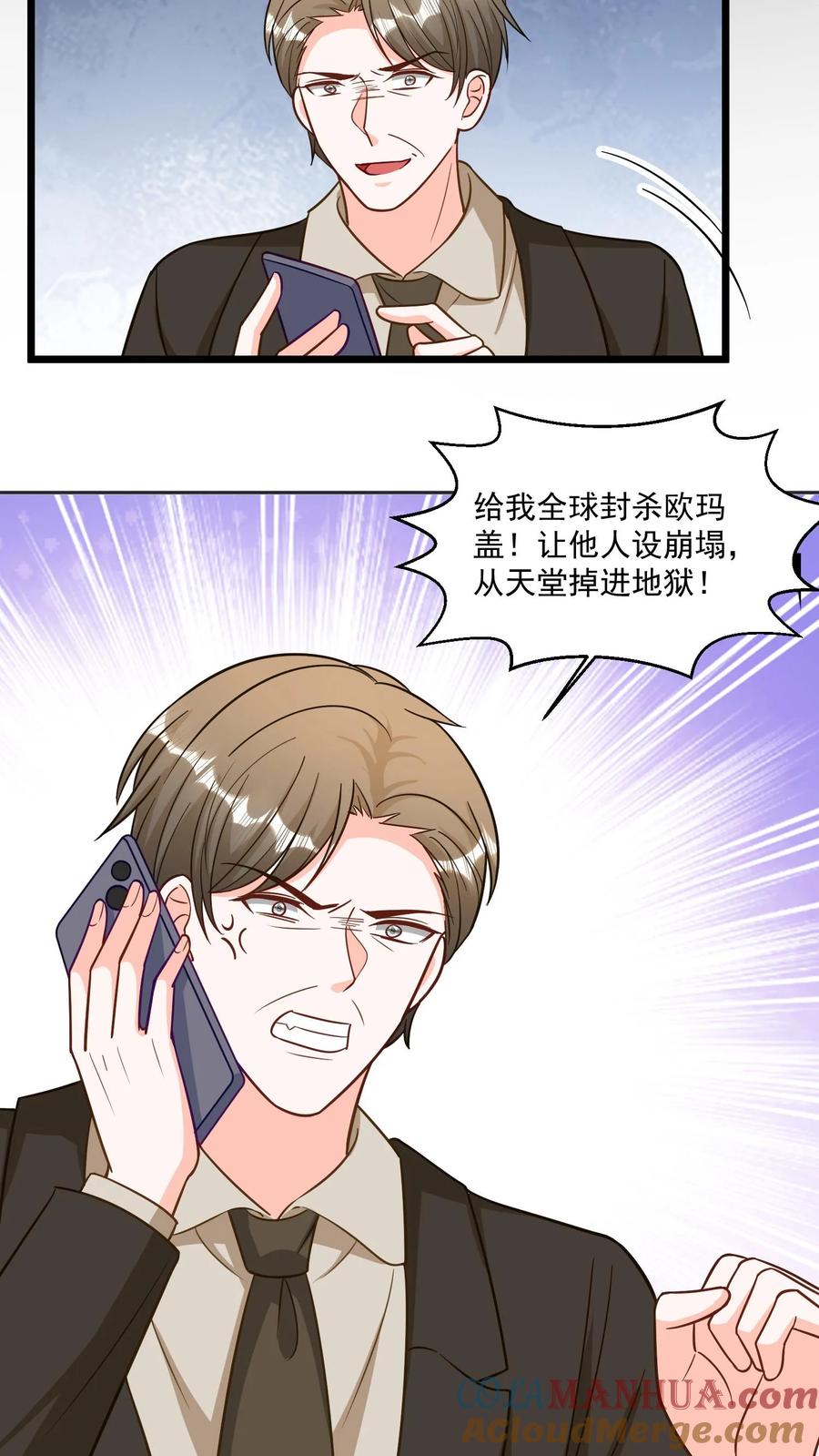 宫先生，你家三宝抄家了 - 第310话 全球封杀！ - 第17张图