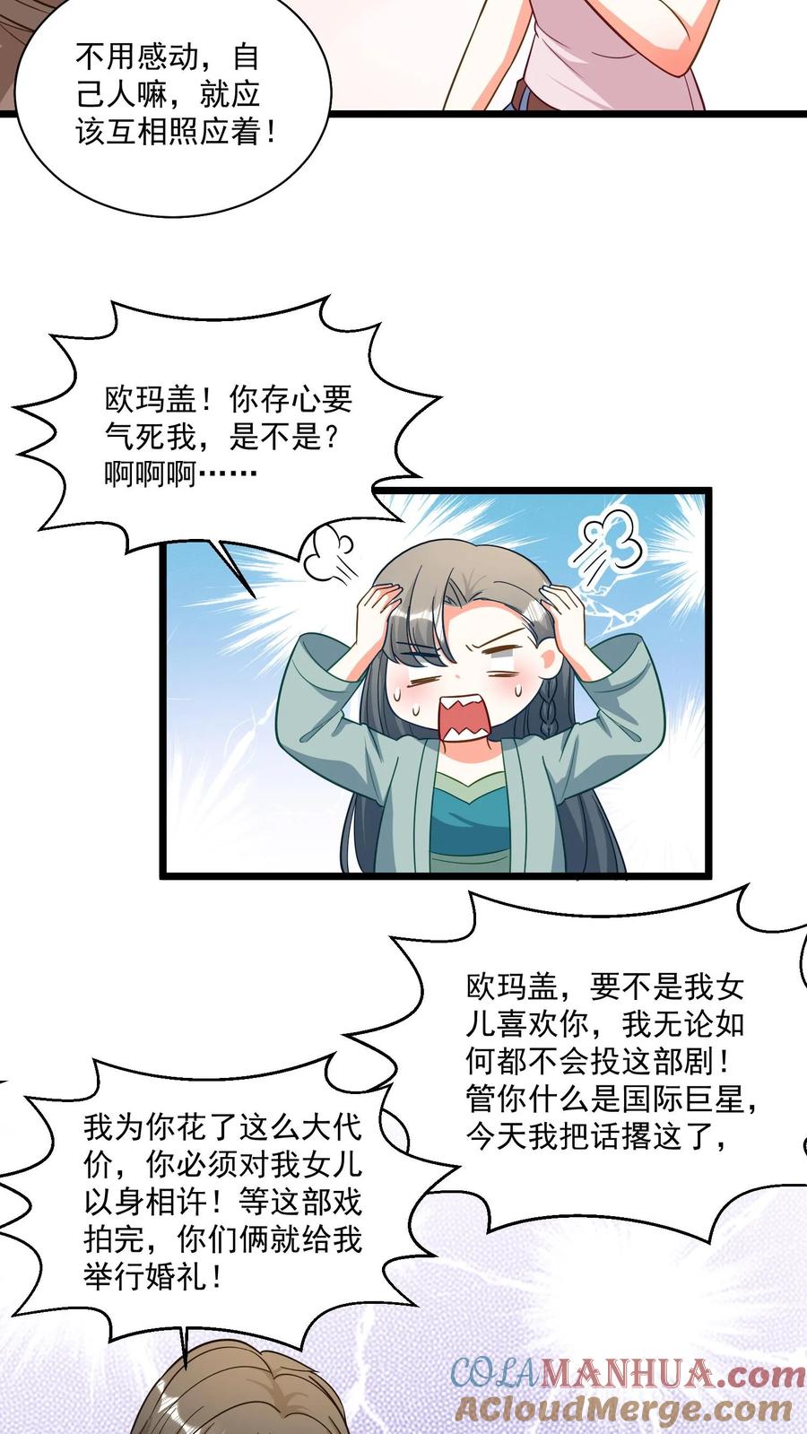 宫先生，你家三宝抄家了 - 第310话 全球封杀！ - 第13张图