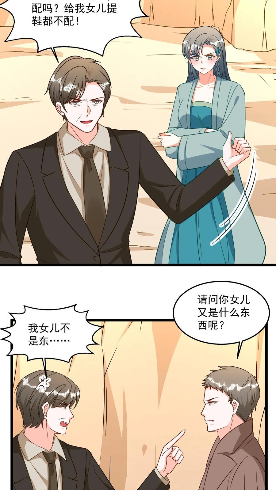 宫先生，你家三宝抄家了 - 第310话 全球封杀！ - 第8张图