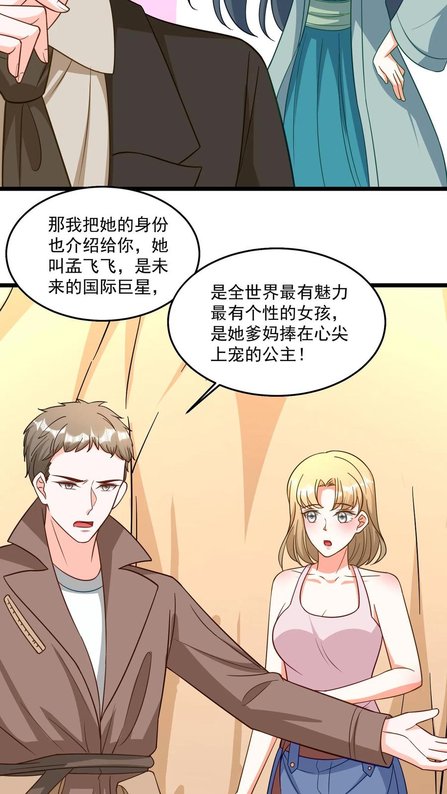 宫先生，你家三宝抄家了 - 第310话 全球封杀！ - 第10张图