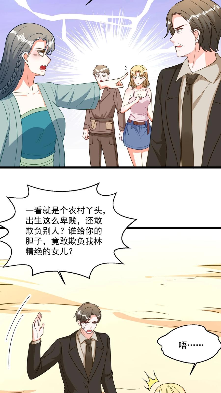 宫先生，你家三宝抄家了 - 第310话 全球封杀！ - 第6张图