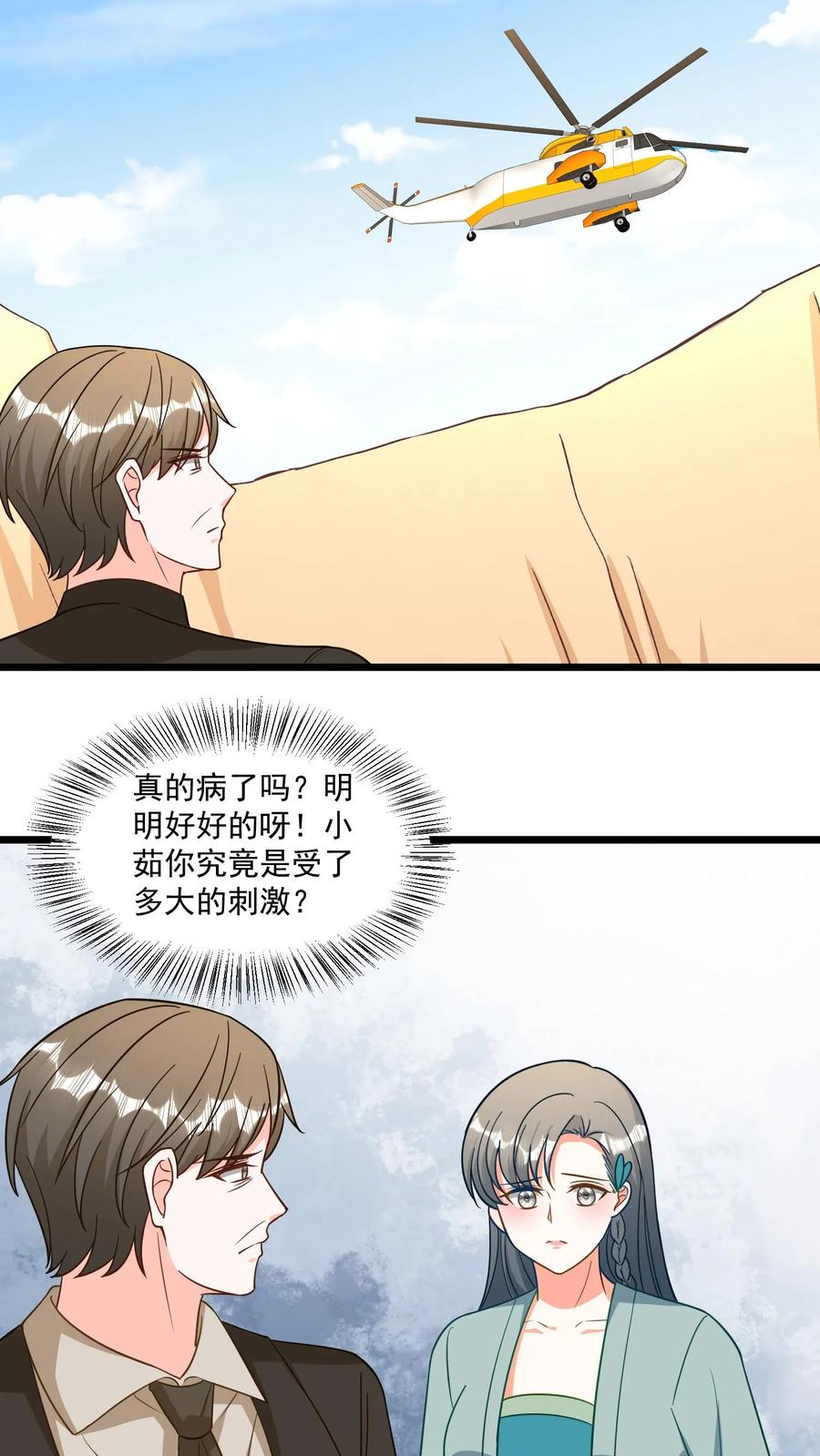 宫先生，你家三宝抄家了 - 第310话 全球封杀！ - 第4张图