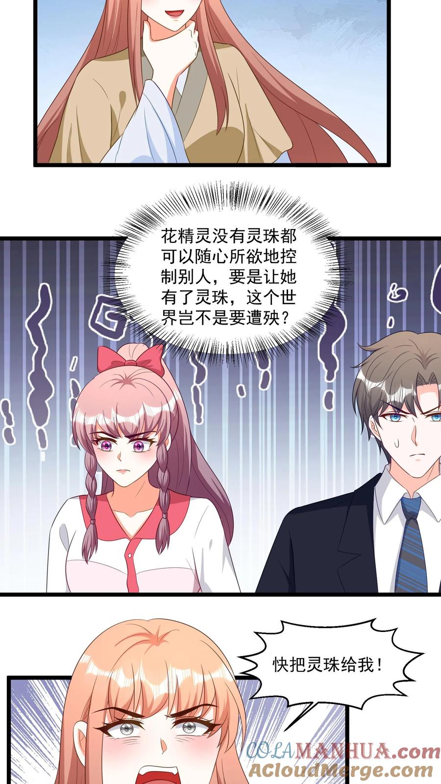 宫先生，你家三宝抄家了 - 第311话 兰之之身体被占据 - 第13张图