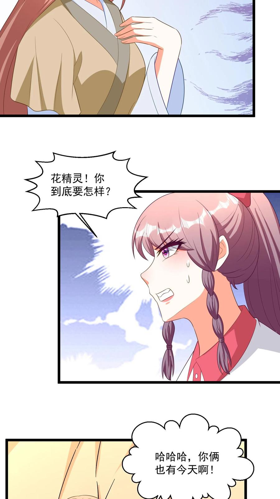 宫先生，你家三宝抄家了 - 第311话 兰之之身体被占据 - 第10张图