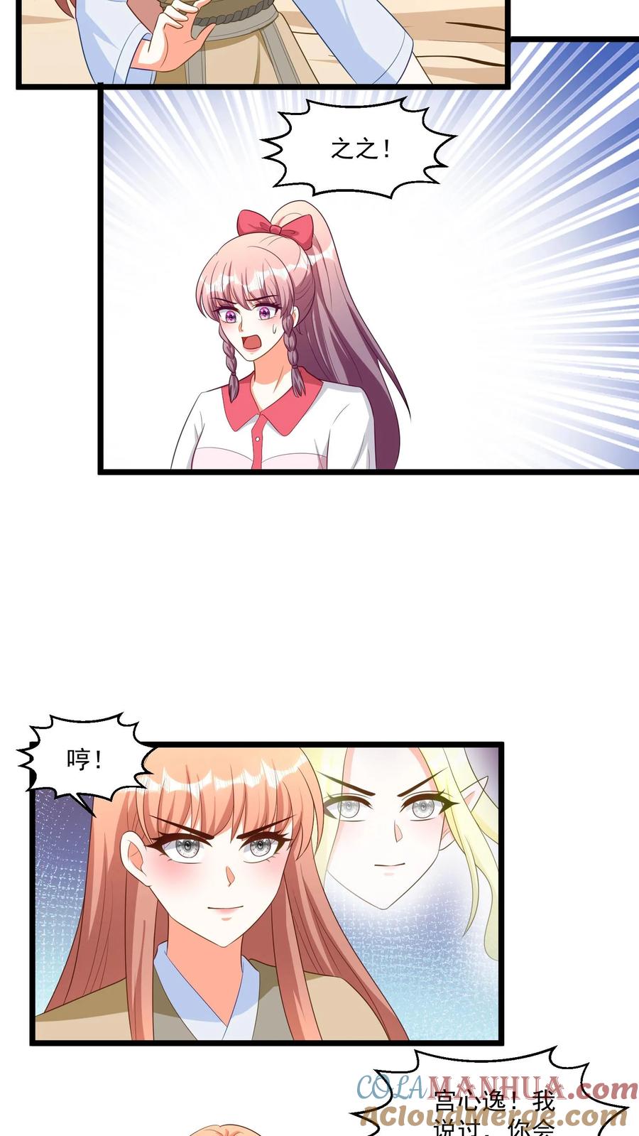 宫先生，你家三宝抄家了 - 第311话 兰之之身体被占据 - 第7张图