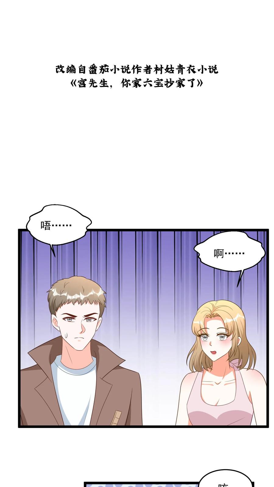 宫先生，你家三宝抄家了 - 第311话 兰之之身体被占据 - 第2张图