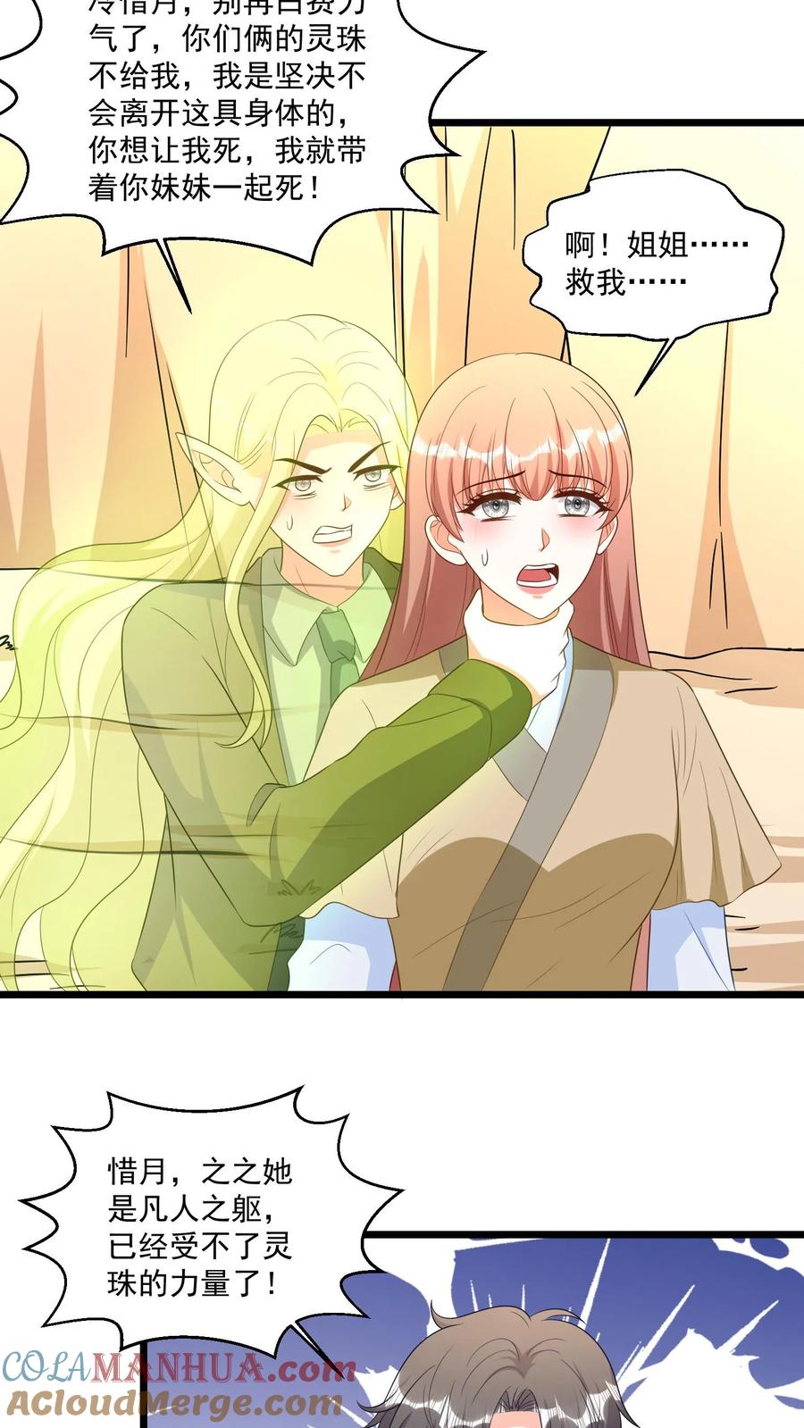 宫先生，你家三宝抄家了 - 第311话 兰之之身体被占据 - 第17张图