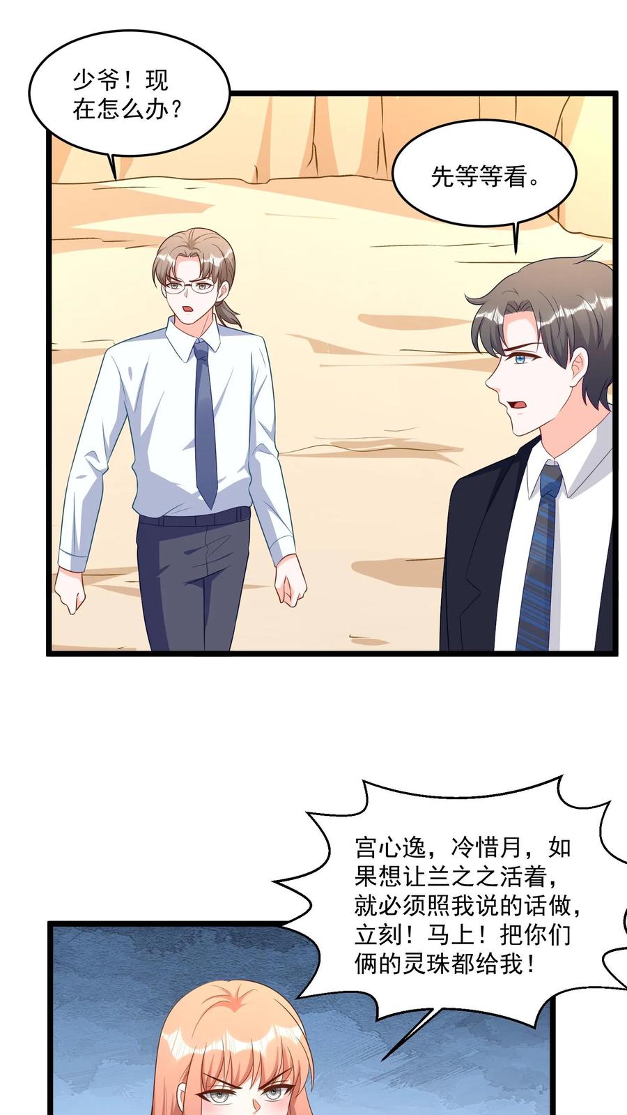 宫先生，你家三宝抄家了 - 第311话 兰之之身体被占据 - 第12张图