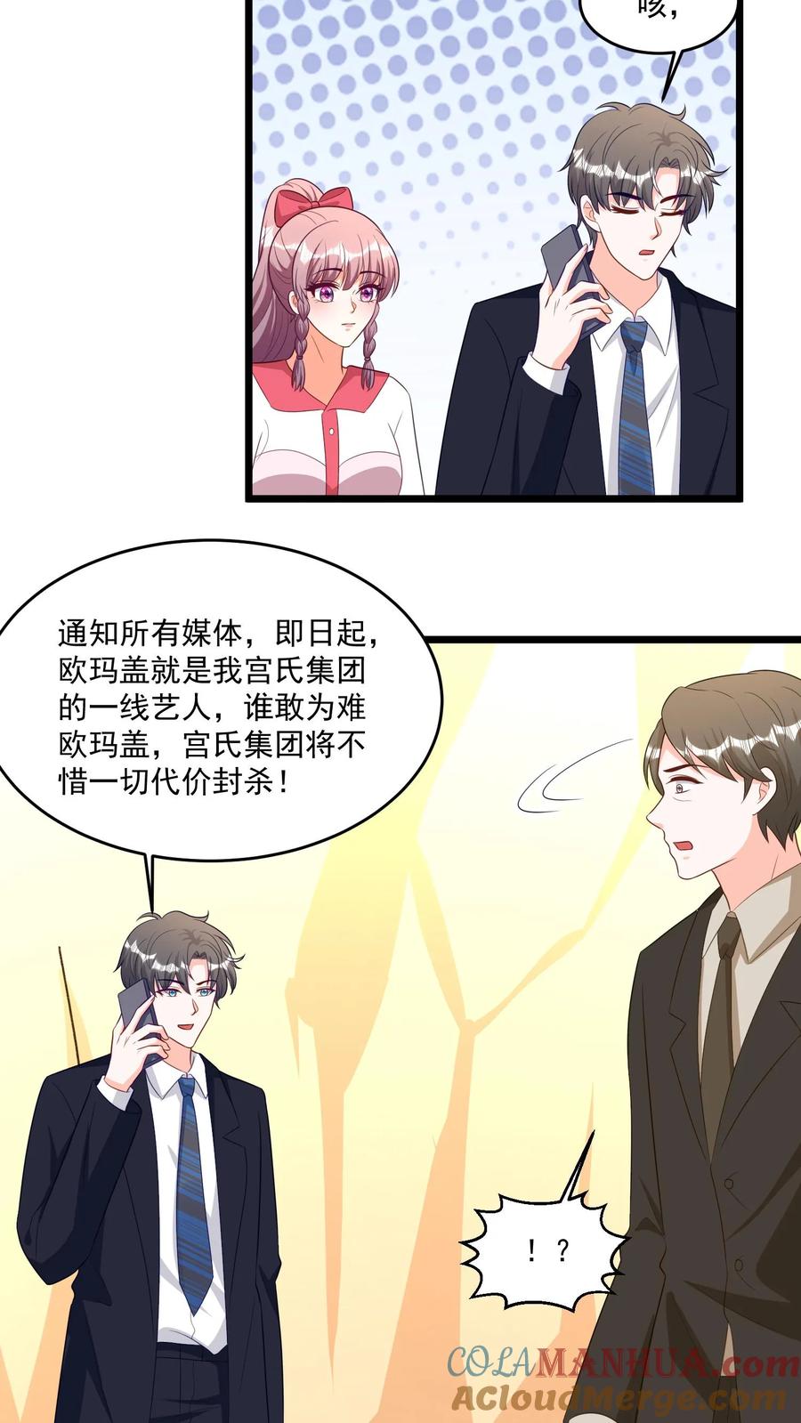 宫先生，你家三宝抄家了 - 第311话 兰之之身体被占据 - 第3张图