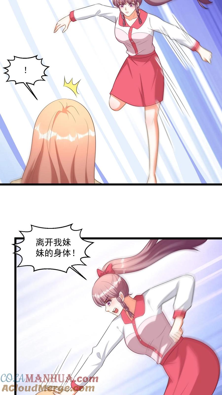 宫先生，你家三宝抄家了 - 第311话 兰之之身体被占据 - 第15张图