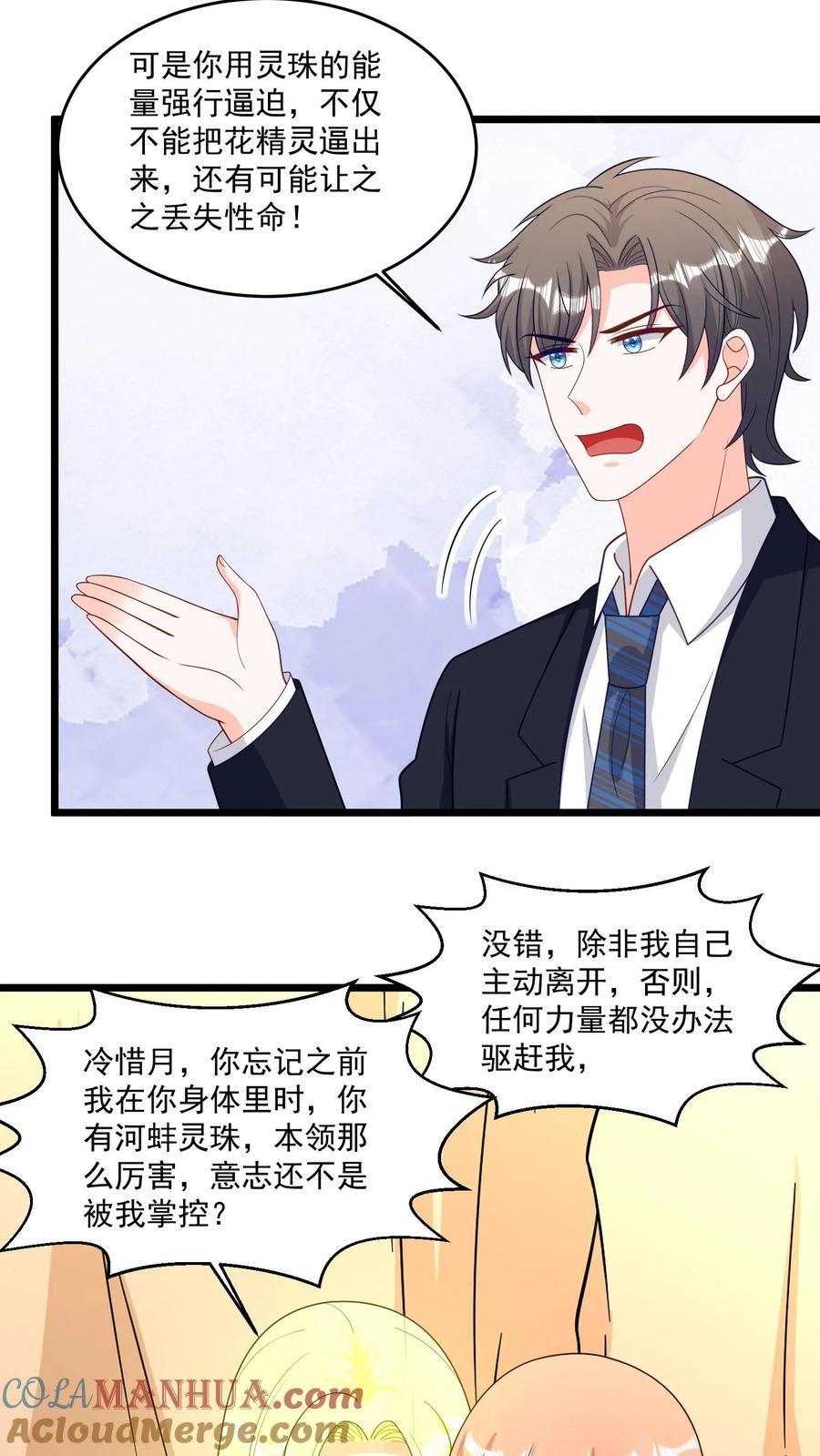 宫先生，你家三宝抄家了 - 第312话 花精灵的死穴 - 第3张图