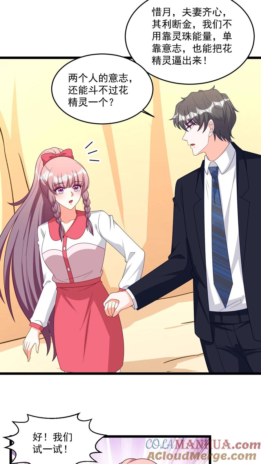 宫先生，你家三宝抄家了 - 第312话 花精灵的死穴 - 第11张图