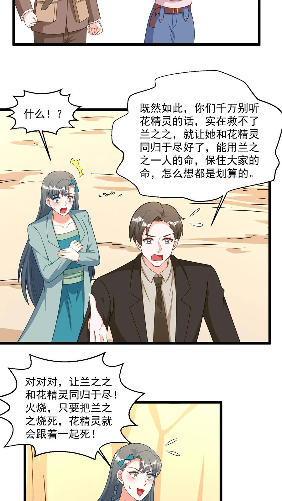 宫先生，你家三宝抄家了 - 第312话 花精灵的死穴 - 第6张图